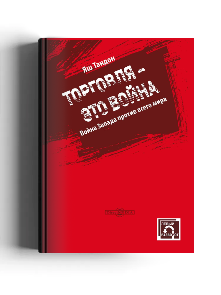 Торговля – это война