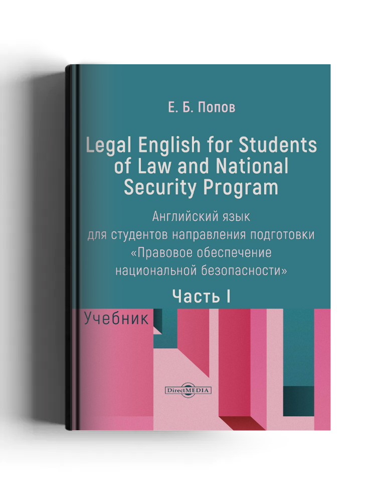 Legal English for Students of Law and National Security Program