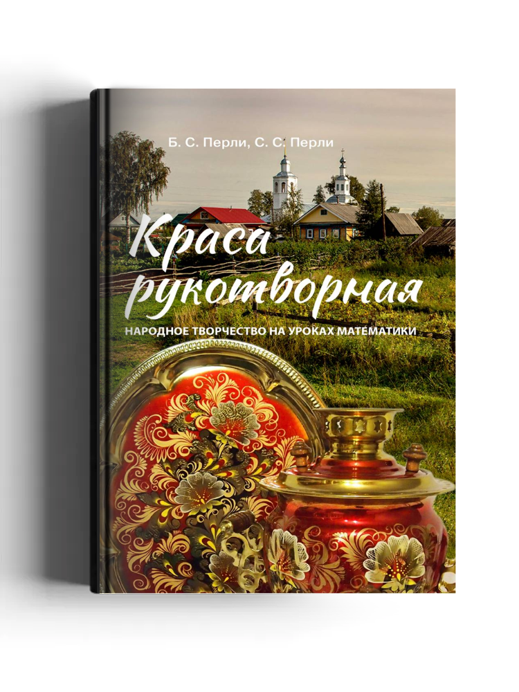 Краса рукотворная