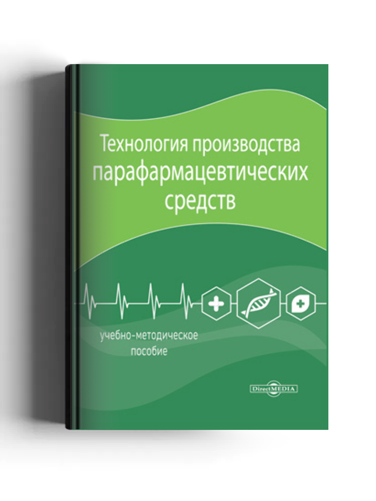 Технология производства парафармацевтических средств