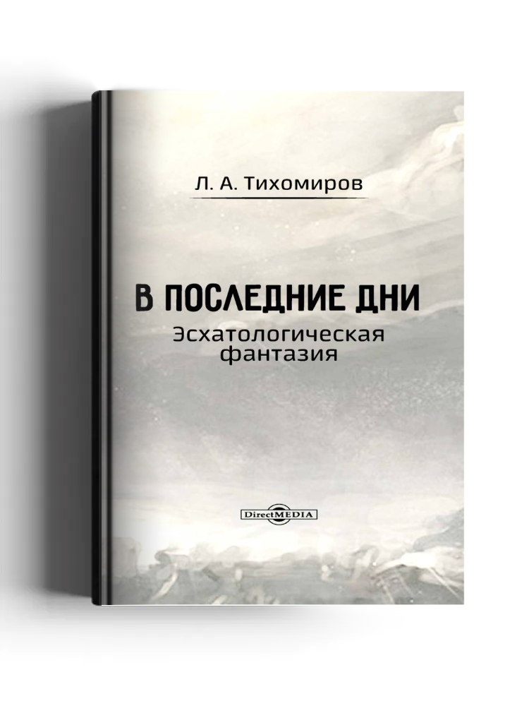 В последние дни