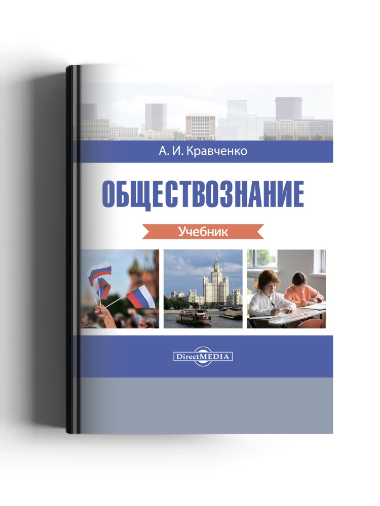 Обществознание