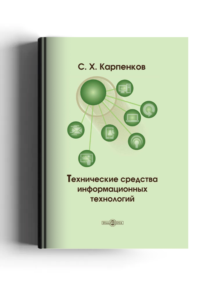 Технические средства информационных технологий