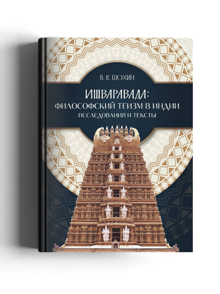 Ишваравада