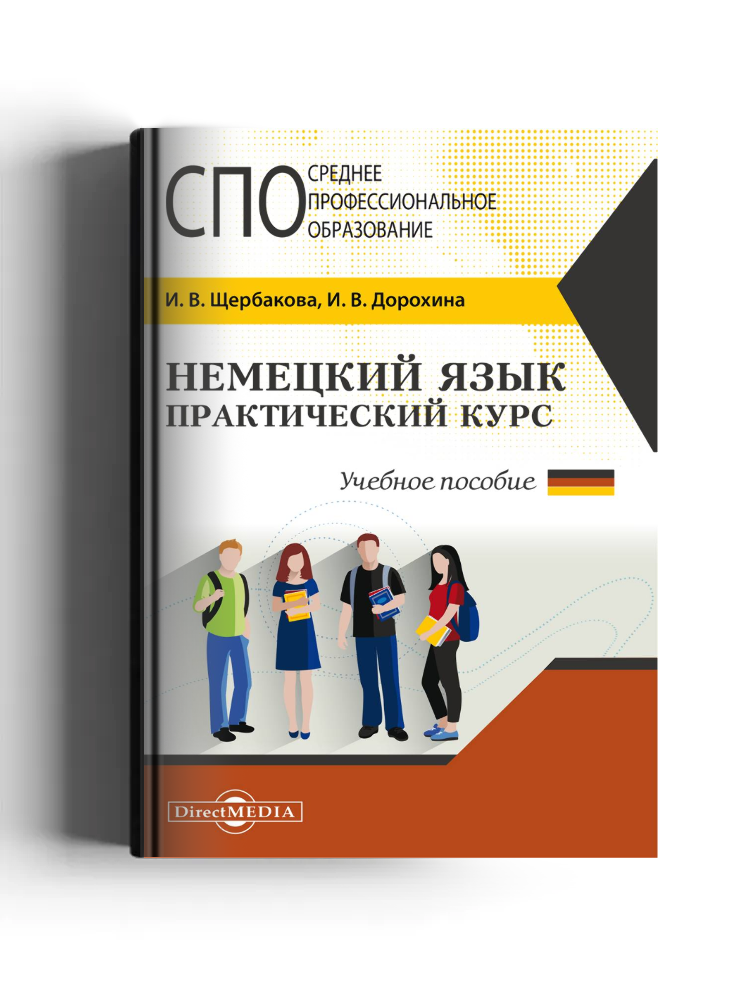 Немецкий язык