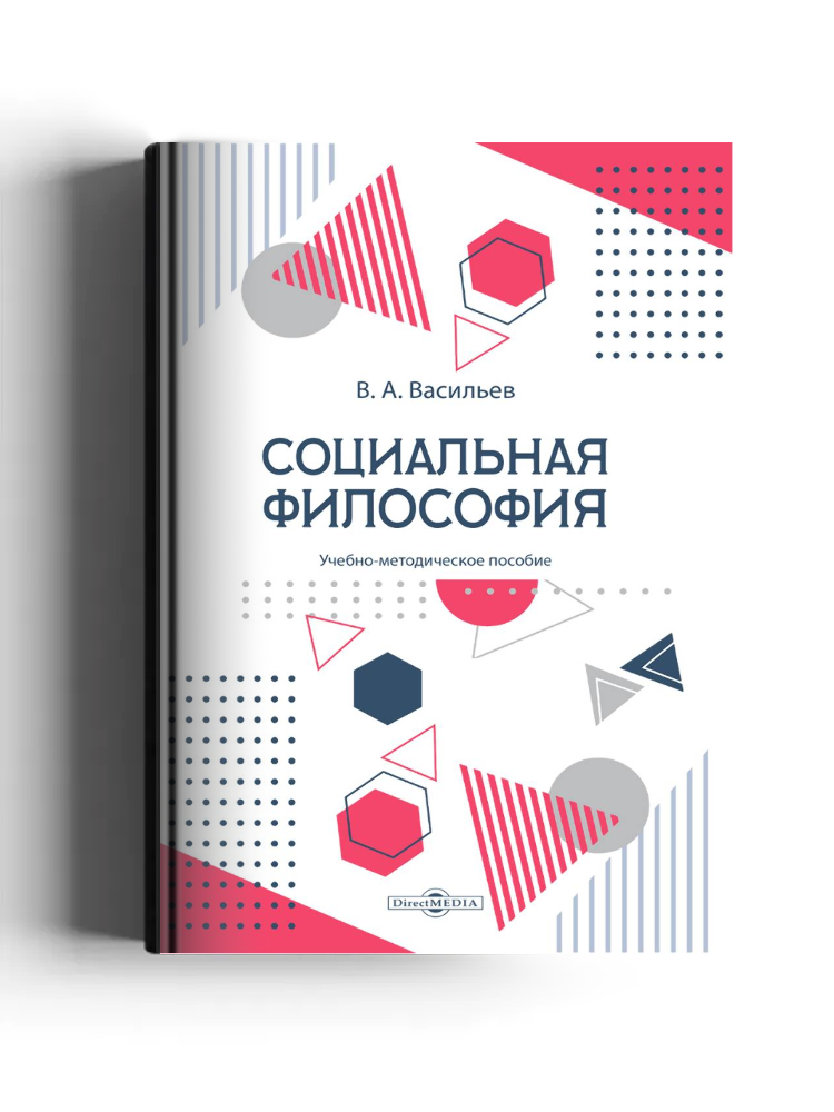 Социальная философия