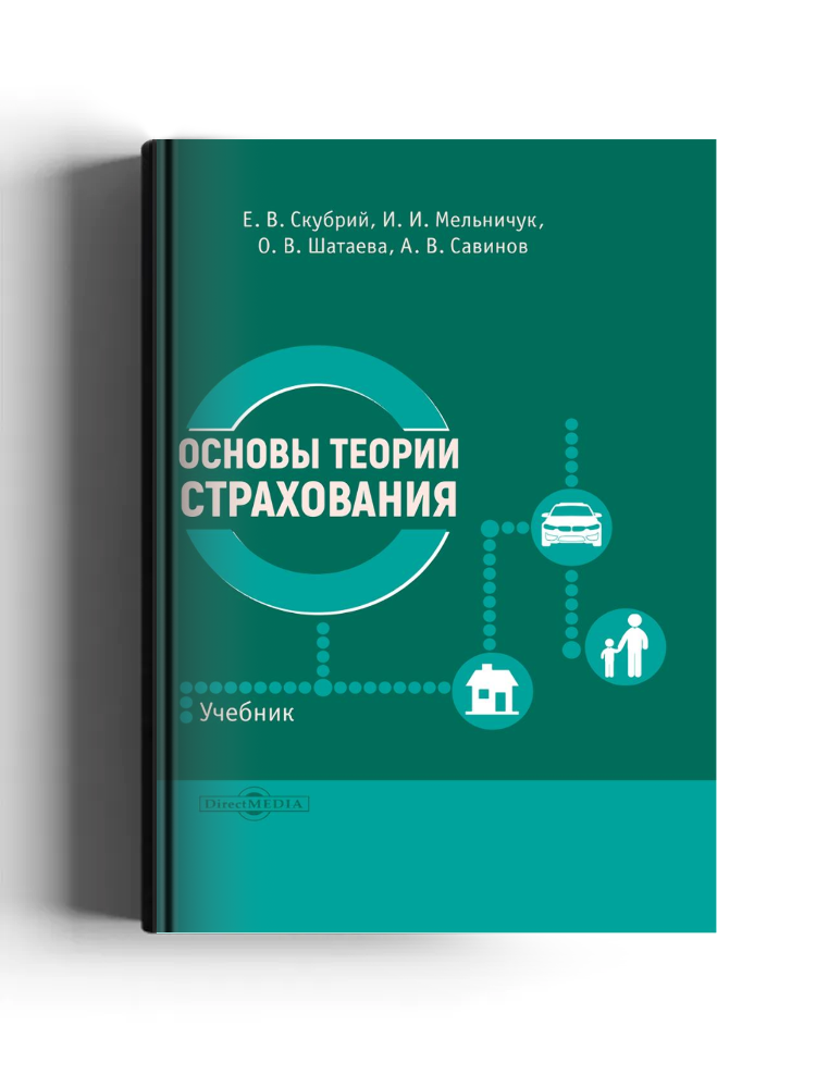 Основы теории страхования