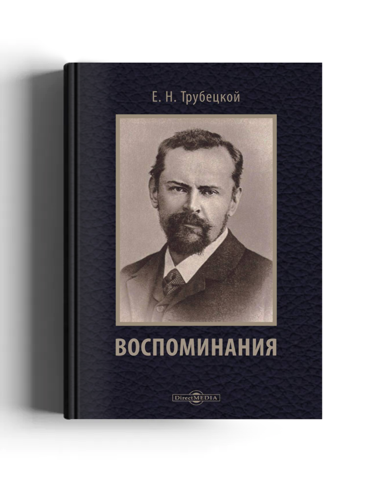 Воспоминания