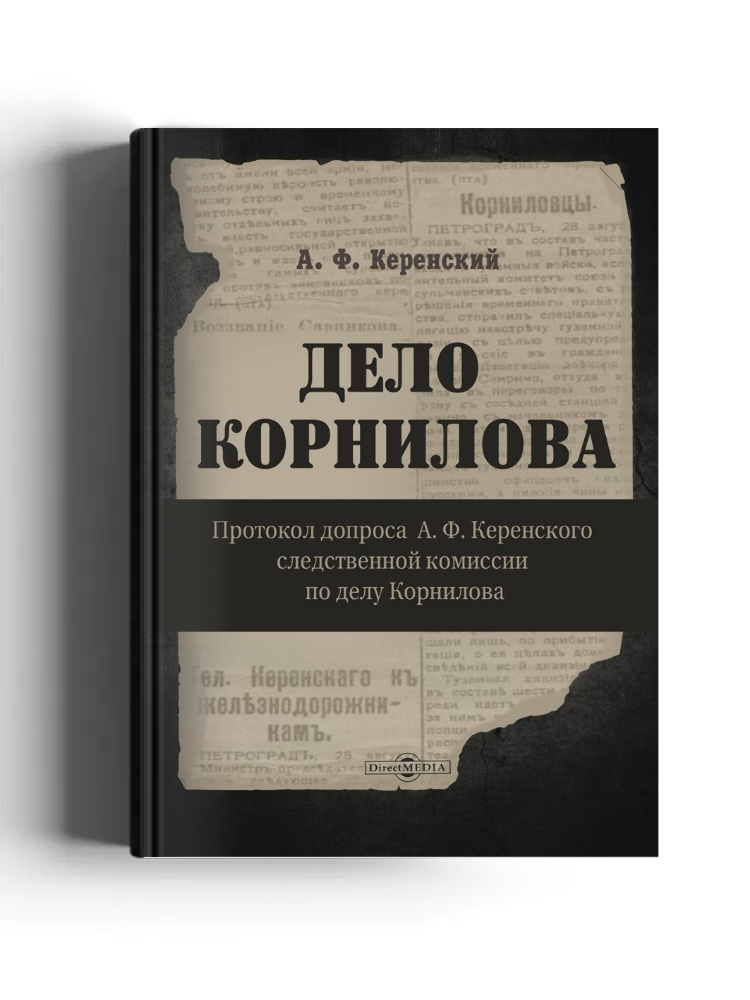 Дело Корнилова