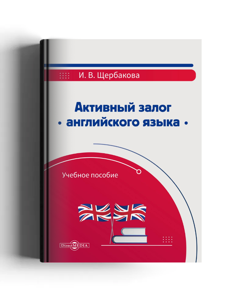 Активный залог английского языка