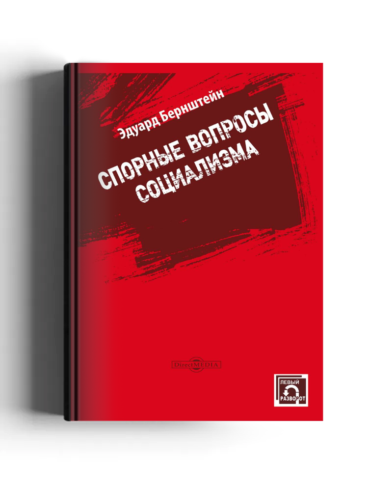 Спорные вопросы социализма
