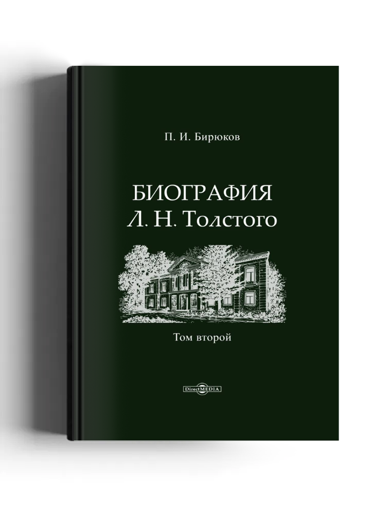 Биография Л. Н. Толстого