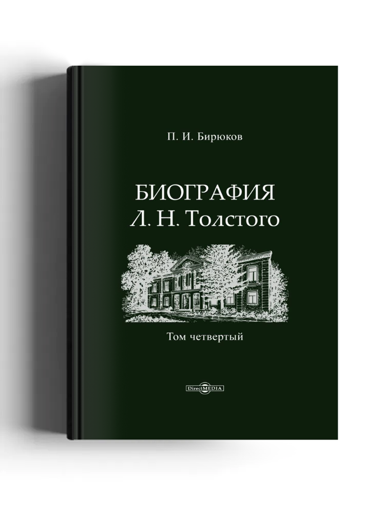 Биография Л. Н. Толстого