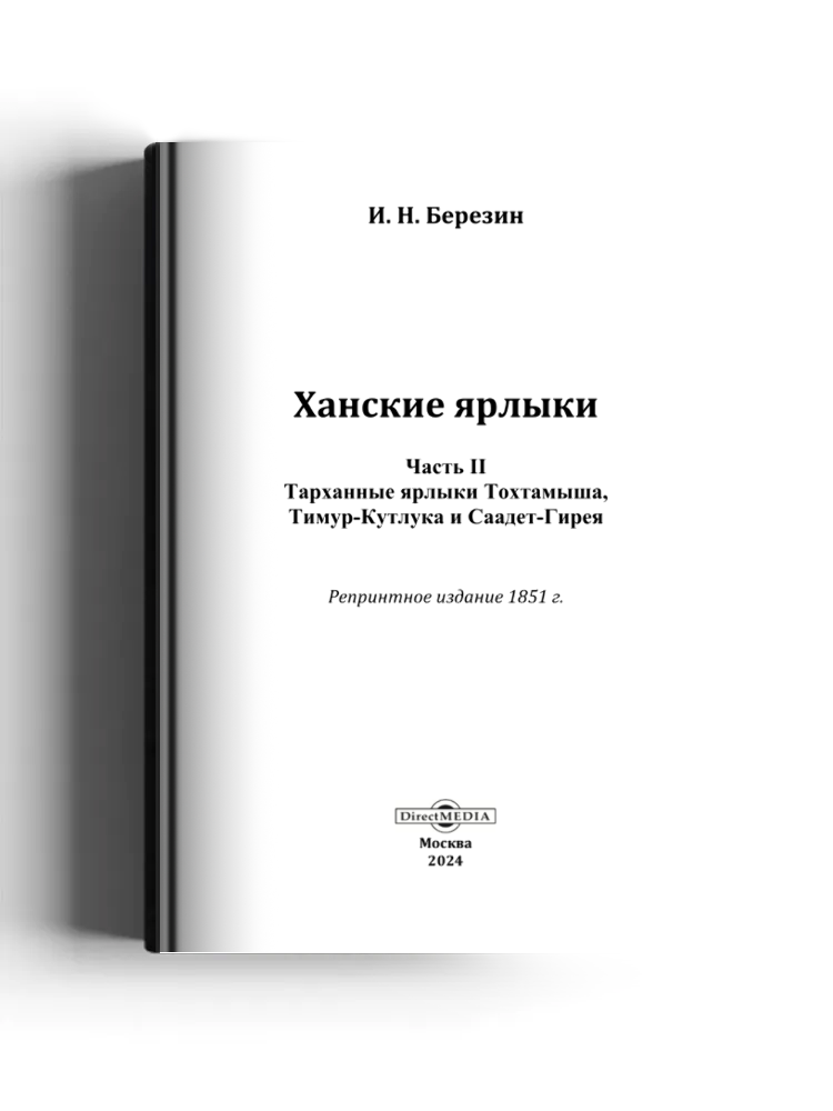 Ханские ярлыки