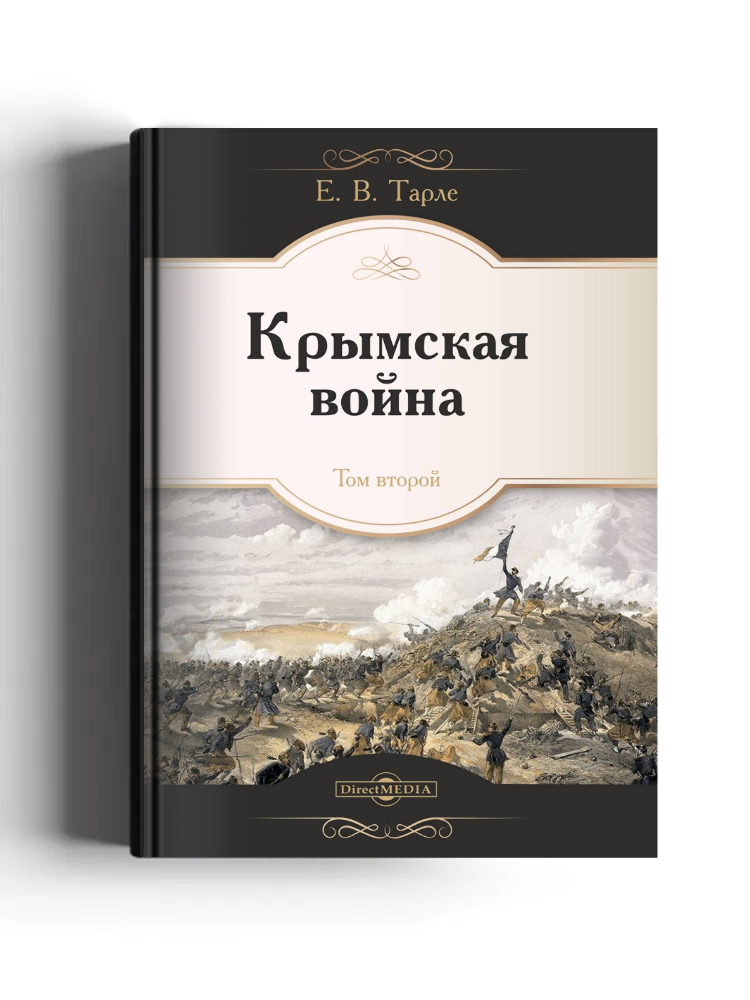 Крымская война