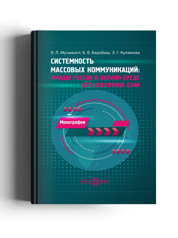 Системность массовых коммуникаций