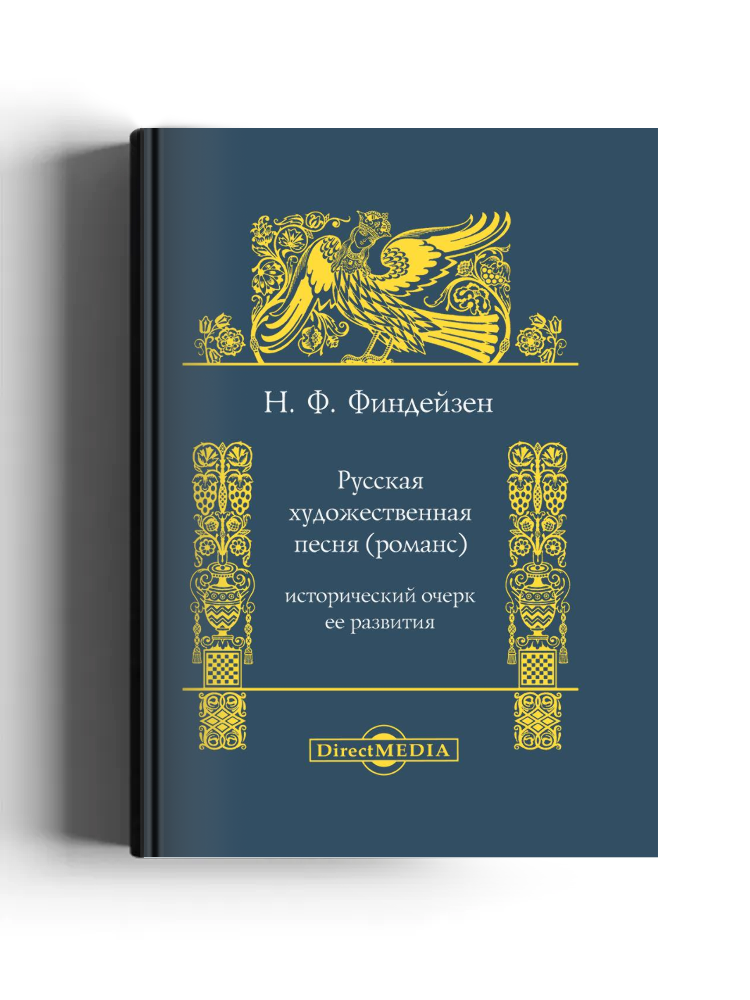 Русская художественная песня (романс)