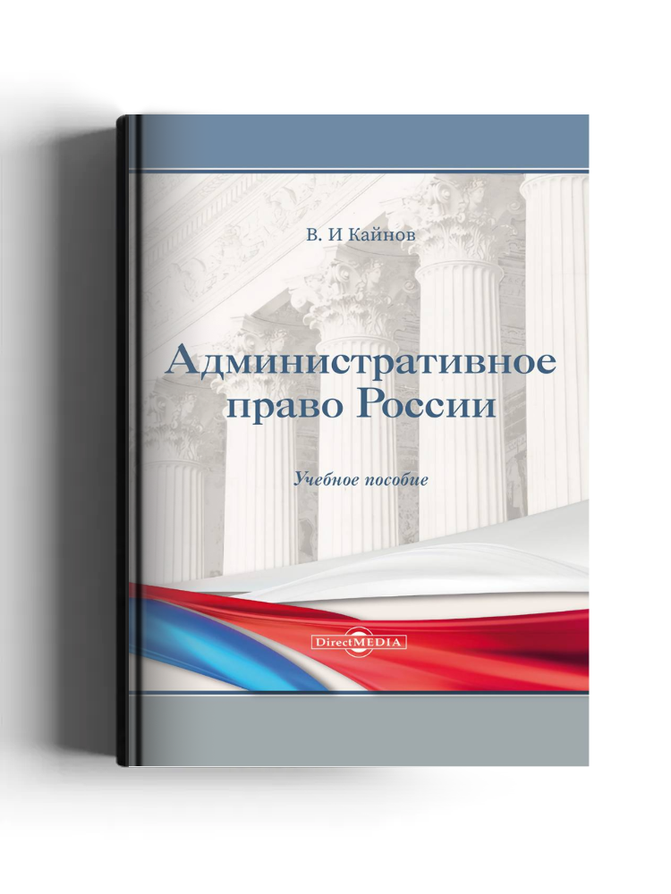 Административное право России