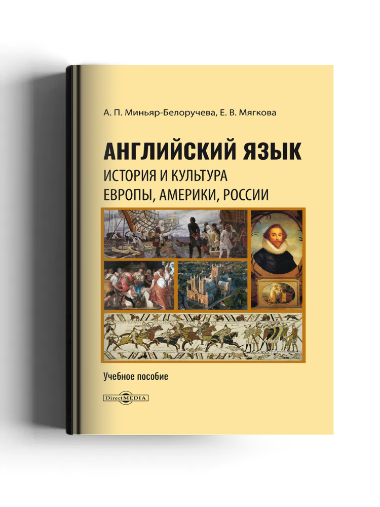 Английский язык