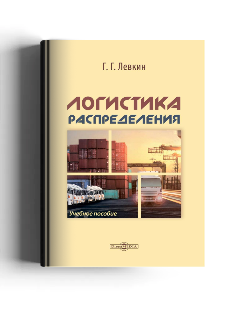 Логистика распределения
