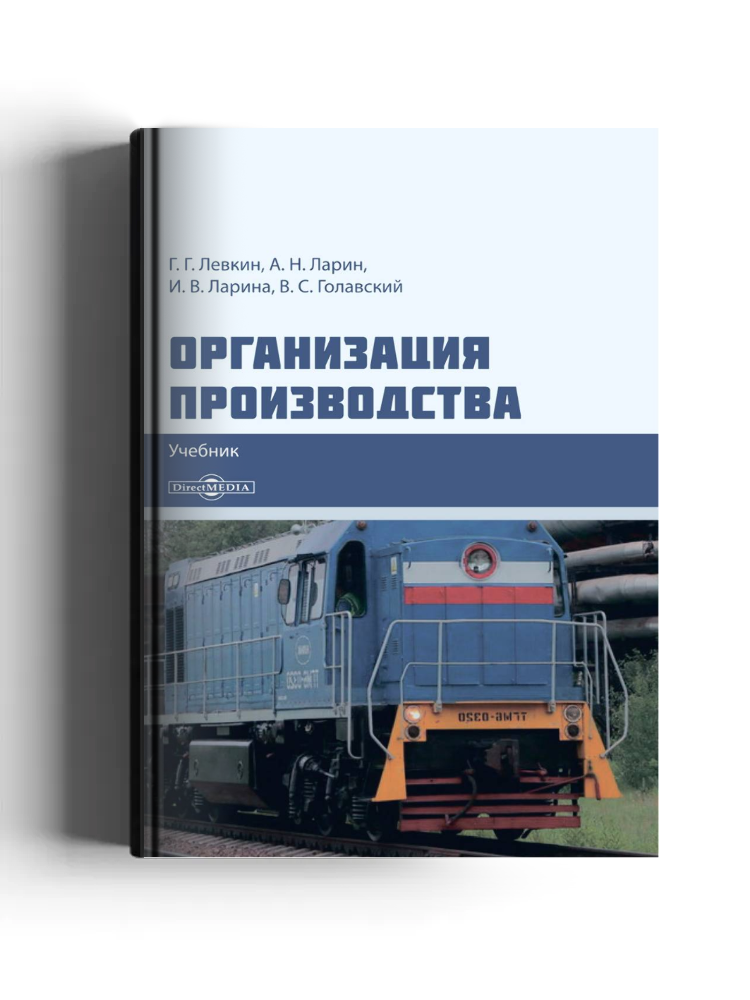 Организация производства