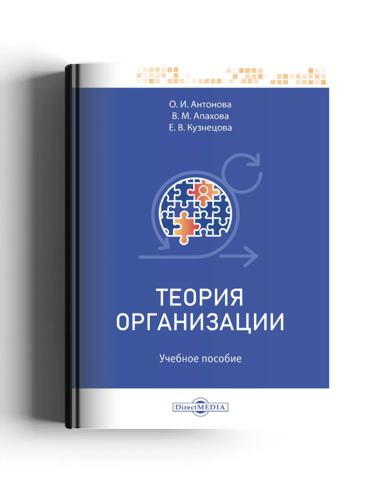 Теория организации