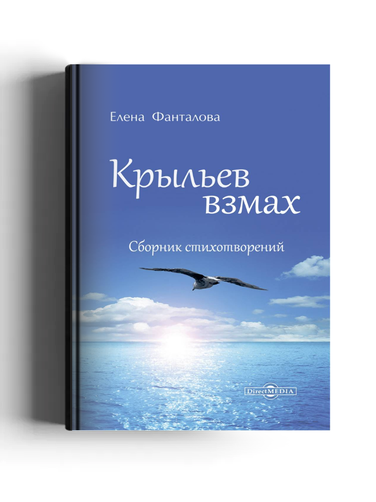 Крыльев взмах 