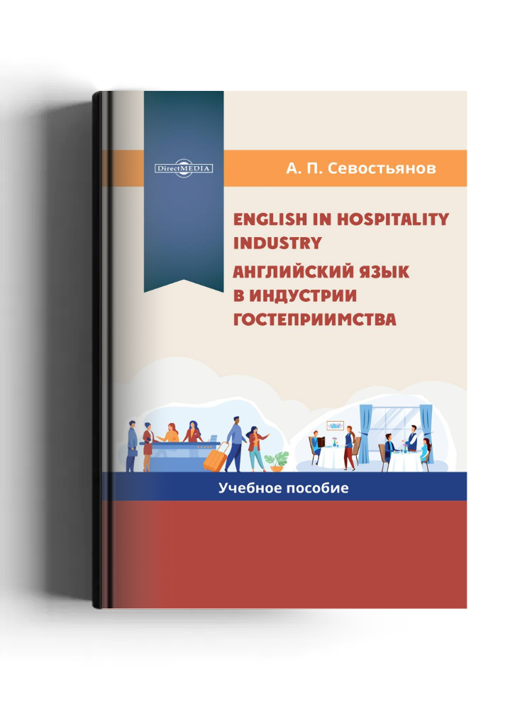 English in Hospitality Industry