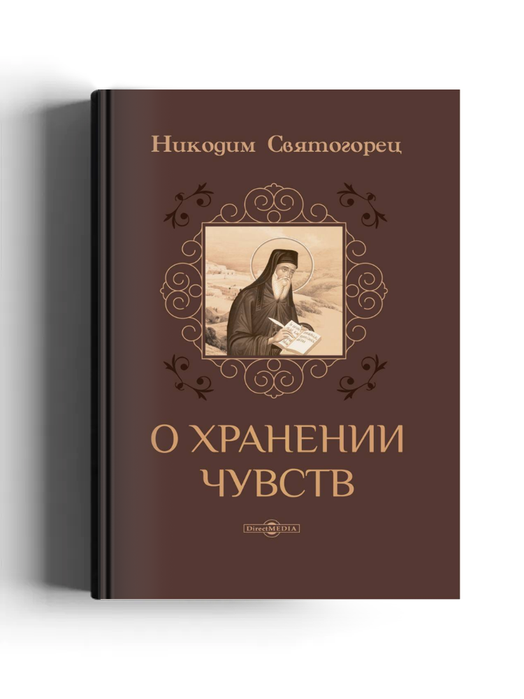 О хранении чувств