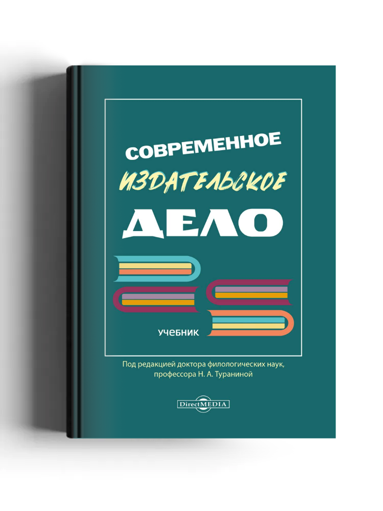 Современное издательское дело