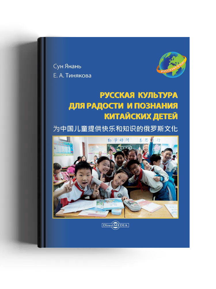 Русская культура для радости и познания китайских детей