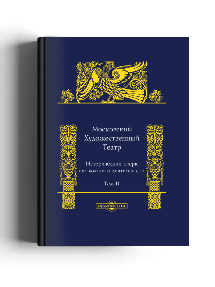 Московский Художественный Театр