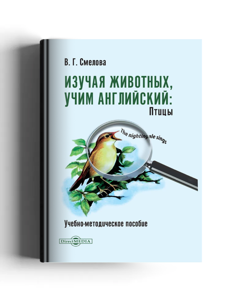 Изучая животных, учим английский