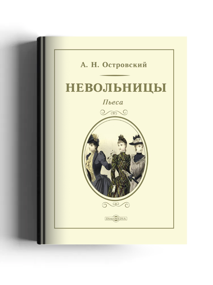 Невольницы