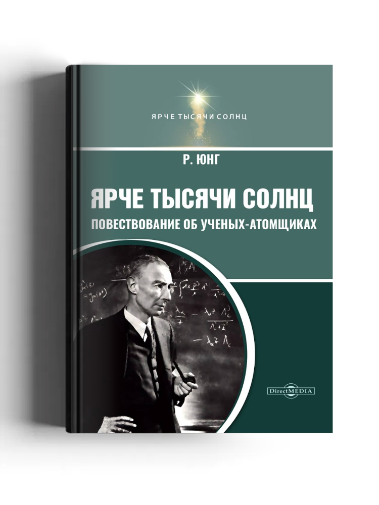 Ярче тысячи солнц