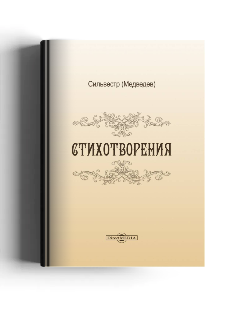 Стихотворения