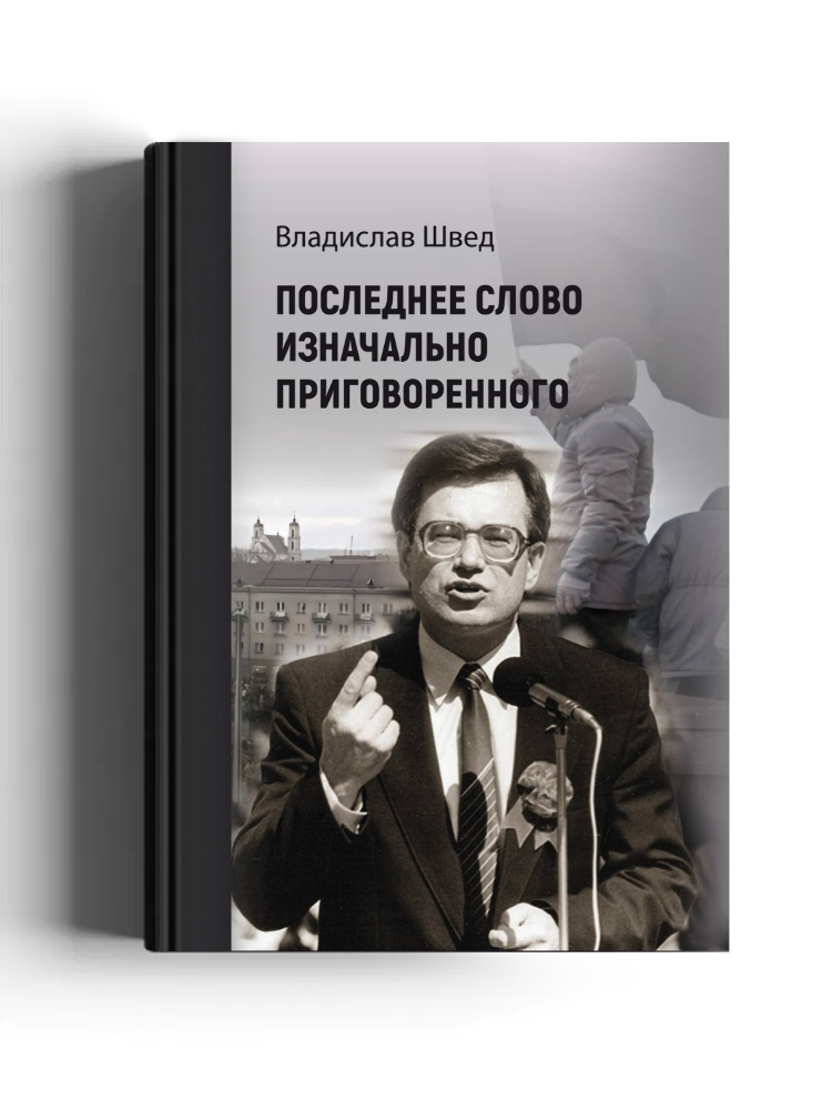 Последнее слово изначально приговоренного