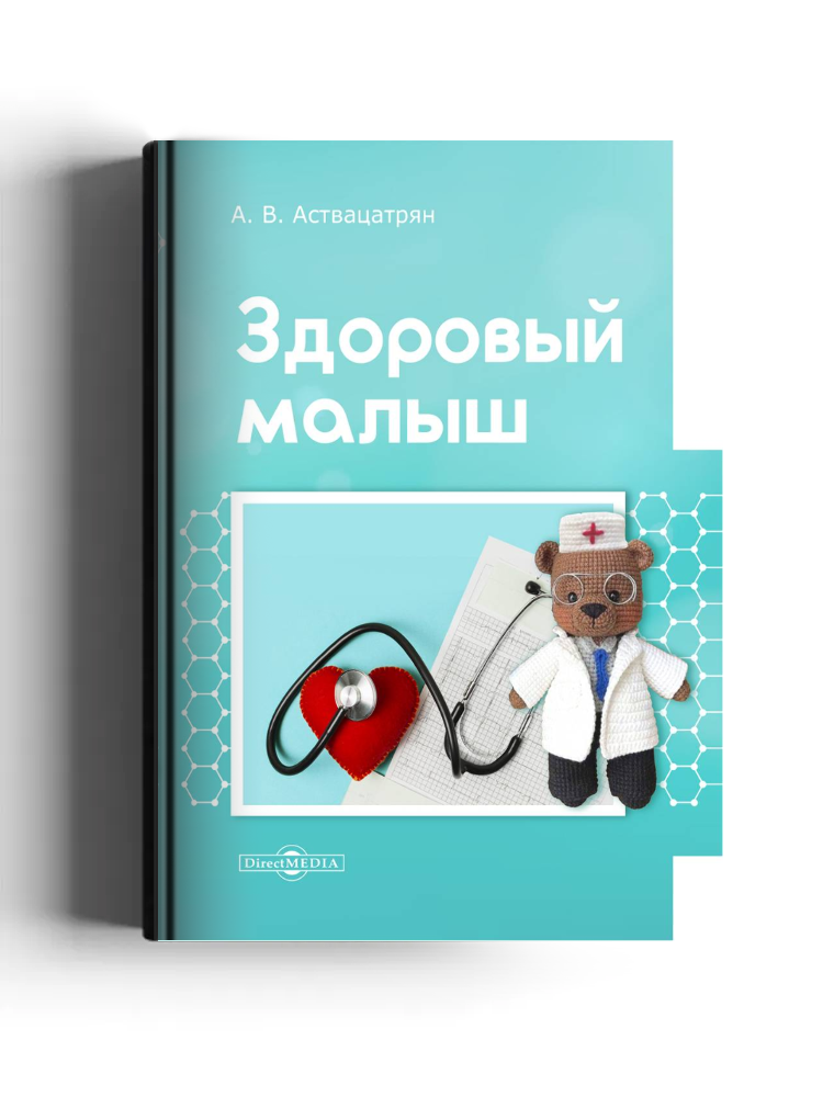 Здоровый малыш