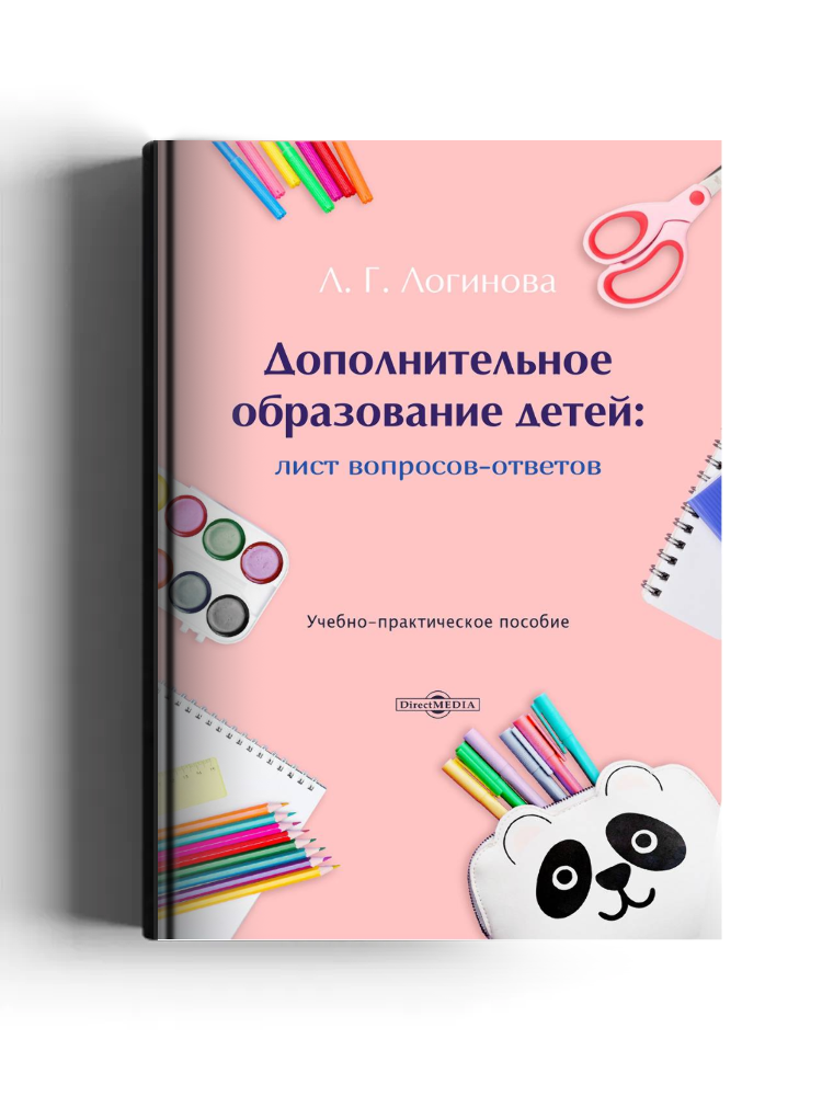 Дополнительное образование детей