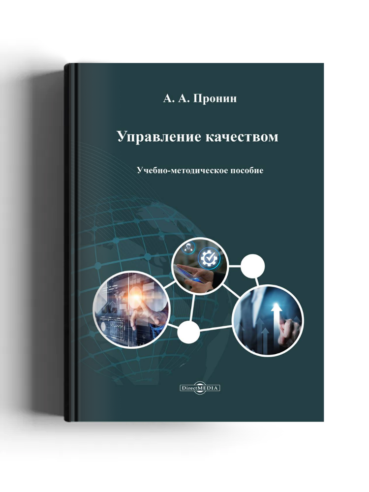 Управление качеством