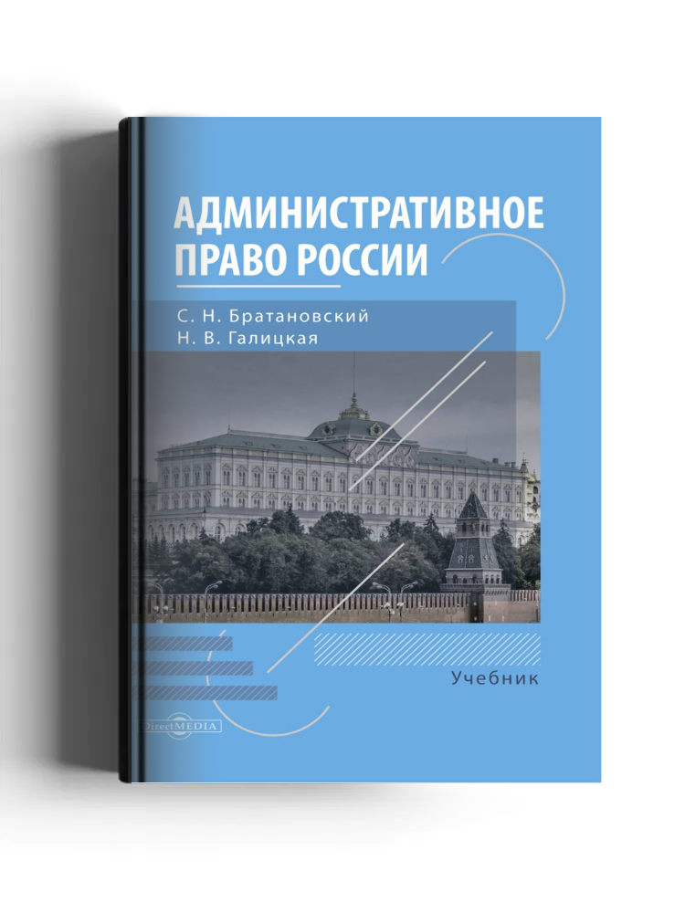 Административное право России
