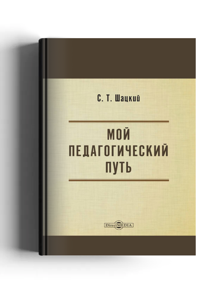 Мой педагогический путь