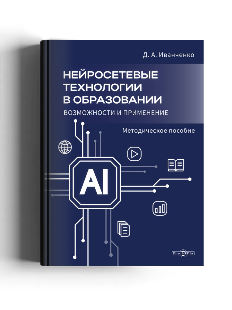 Нейросетевые технологии в образовании
