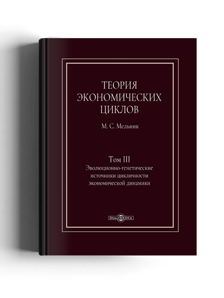 Теория экономических циклов