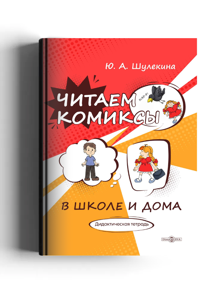 Читаем комиксы в школе и дома