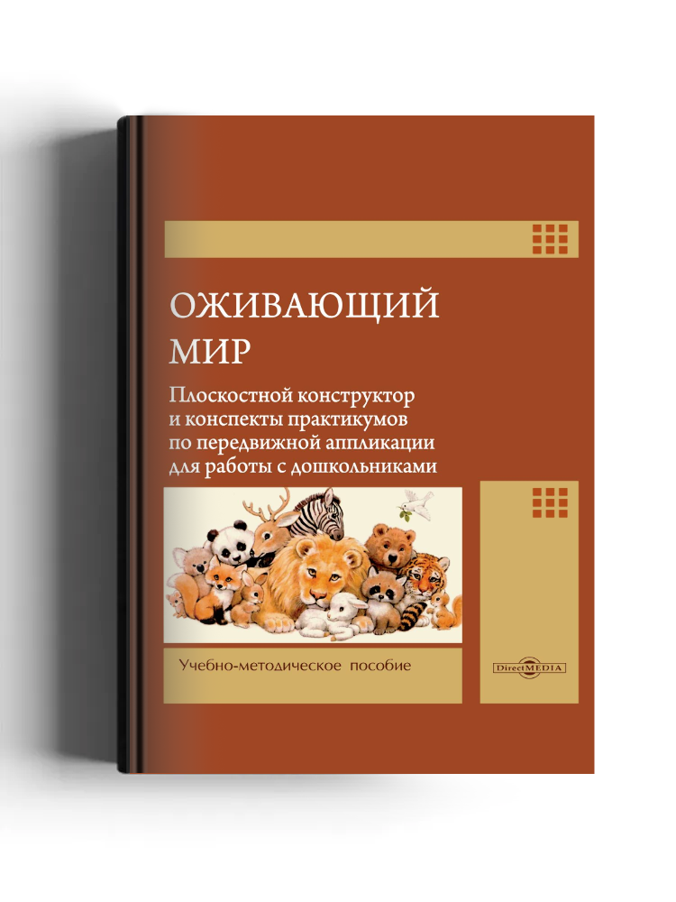 Оживающий мир