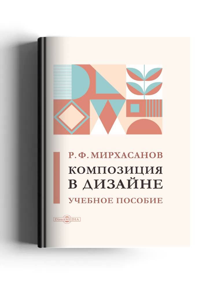 Композиция в дизайне