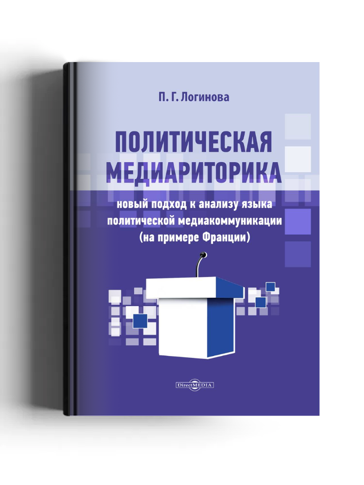 Политическая медиариторика