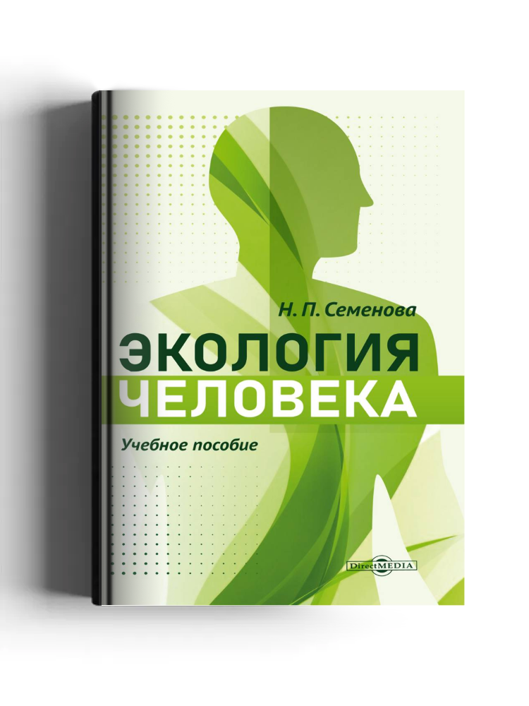 Экология человека
