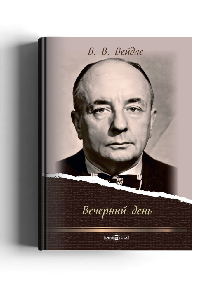 Вечерний день